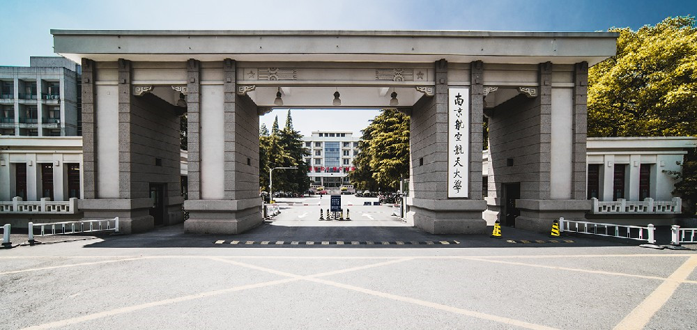 南京航空航天大学